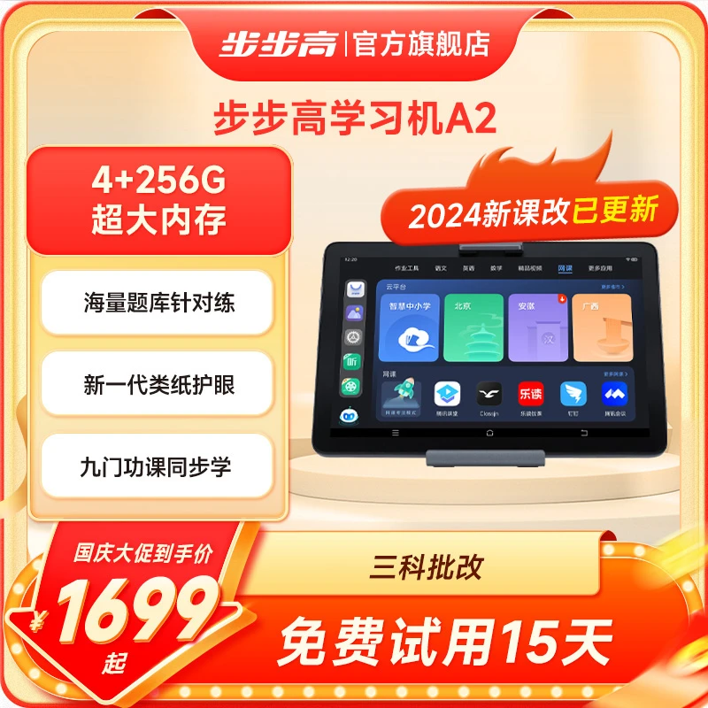 步步高A2学习机性价比学习机高清学习机课堂学生