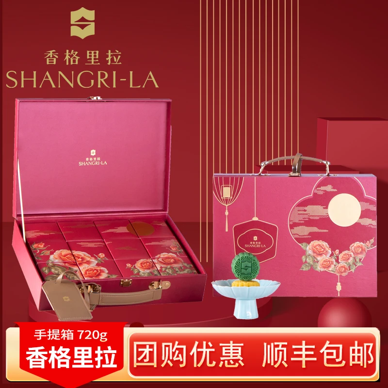 香格里拉月饼礼盒酒店月饼礼盒装中秋节月饼礼品客户送礼长辈