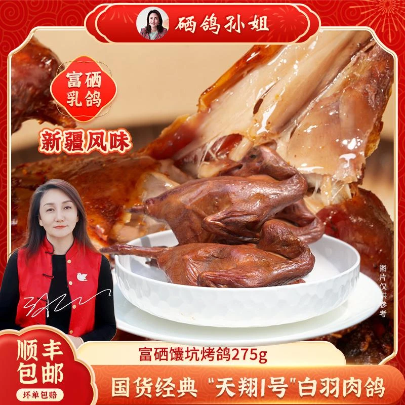 [富硒鸽子]·富硒馕坑烤鸽·在家感受新疆风味275g*3袋小鸽子