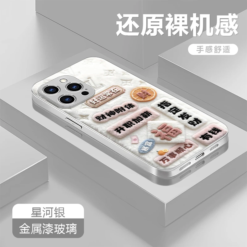 好运常在适用苹果17/16华为P70/vivo/oppo金属漆玻璃防摔手机壳女