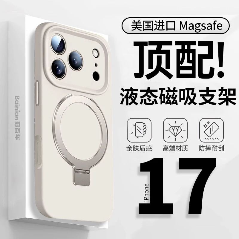 适用苹果17promax手机壳新款17pro磁吸带支架16Pro液态硅胶全包款