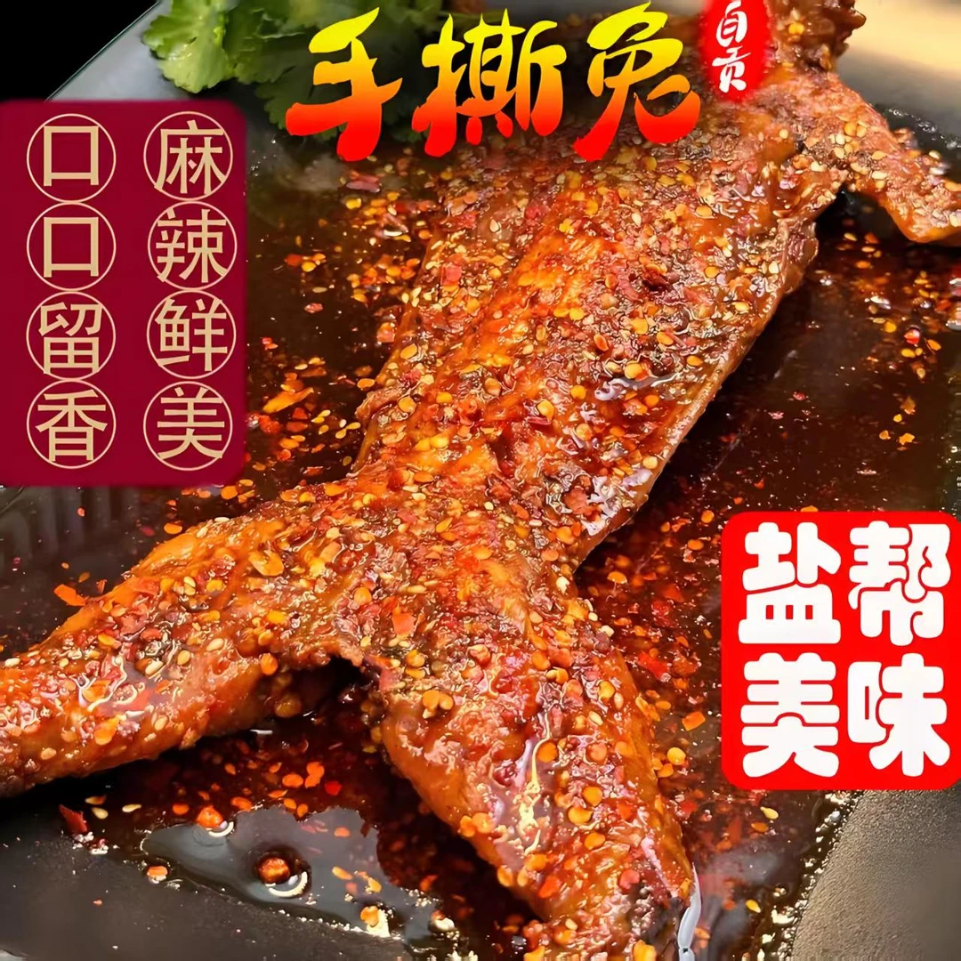 四川特产全套麻辣手撕兔礼盒