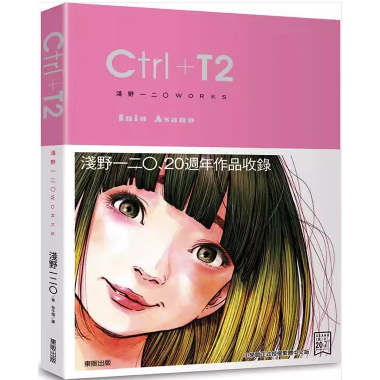 现货【外图台版】Ctrl+T2 / 浅野一二○ 漫画设定集 画集 台湾东贩