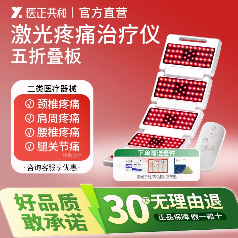 医正共和光盾折叠式半导体激光治疗仪家用理疗灯仁仁康肩腰腿疼痛肩周炎骨关节理疗仪