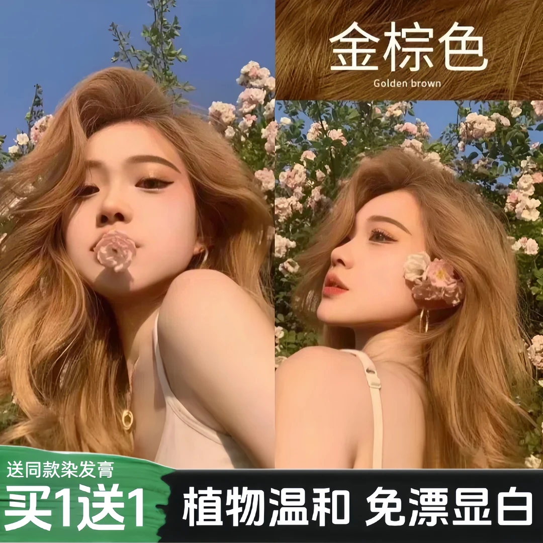 亚麻金棕色染发剂膏植物免漂流行色在家染发不伤发根泡沫免漂显白