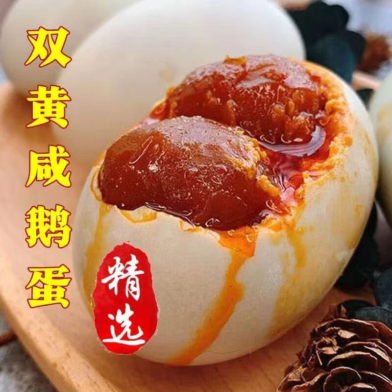 可选单双黄咸雁鹅蛋特大小号小灰鹅鹅蛋入味散养真空包装咸香