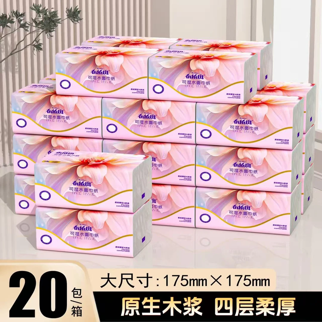 抽纸20大包面巾纸4层大号加厚纸抽家用亲肤抽取式家庭装纸巾
