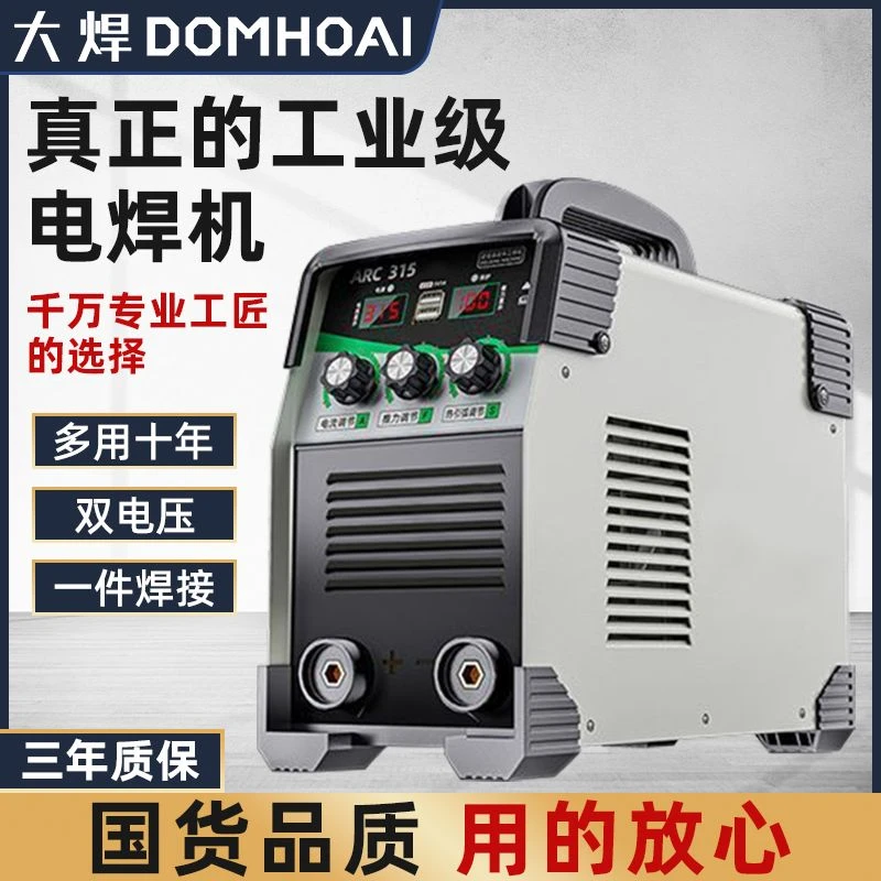 大焊电焊机315 400工业级大功率220V手提便携智能自动焊机全套