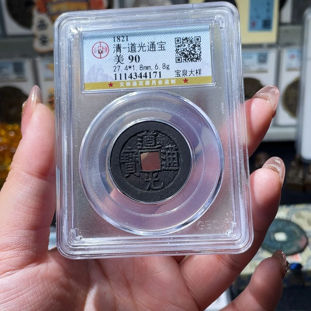 铜小亦精选 公博黑漆古道光大样4171