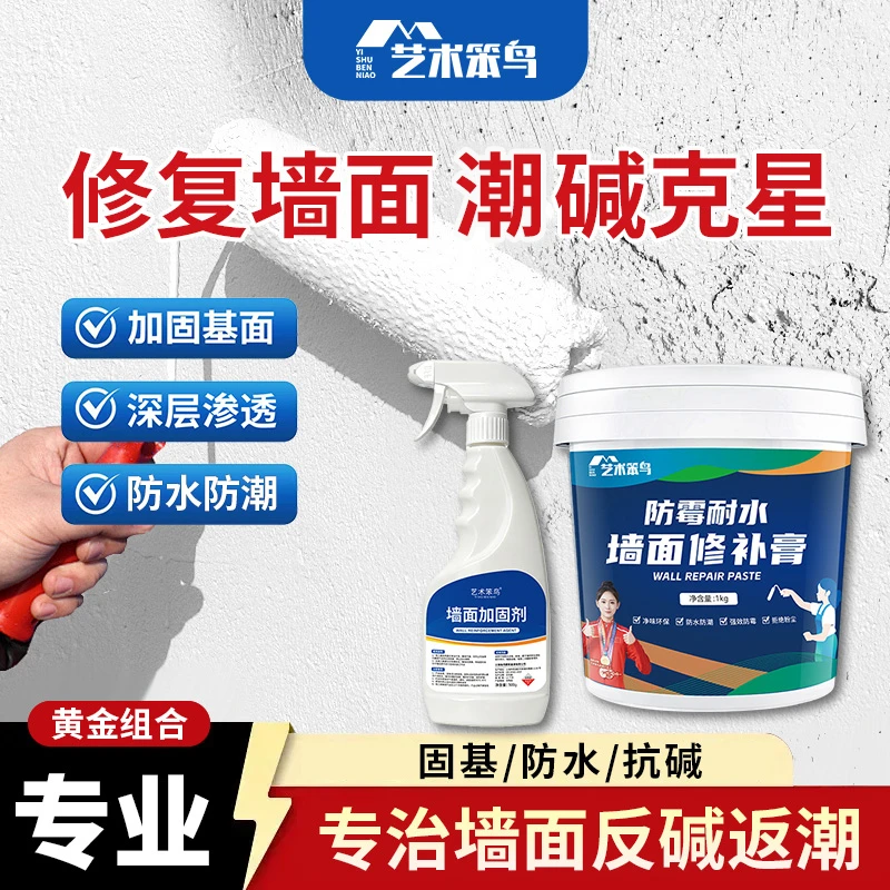 补墙膏墙面反碱返潮墙漆修复膏内墙修复白色防水腻子膏免漆刷墙商品图