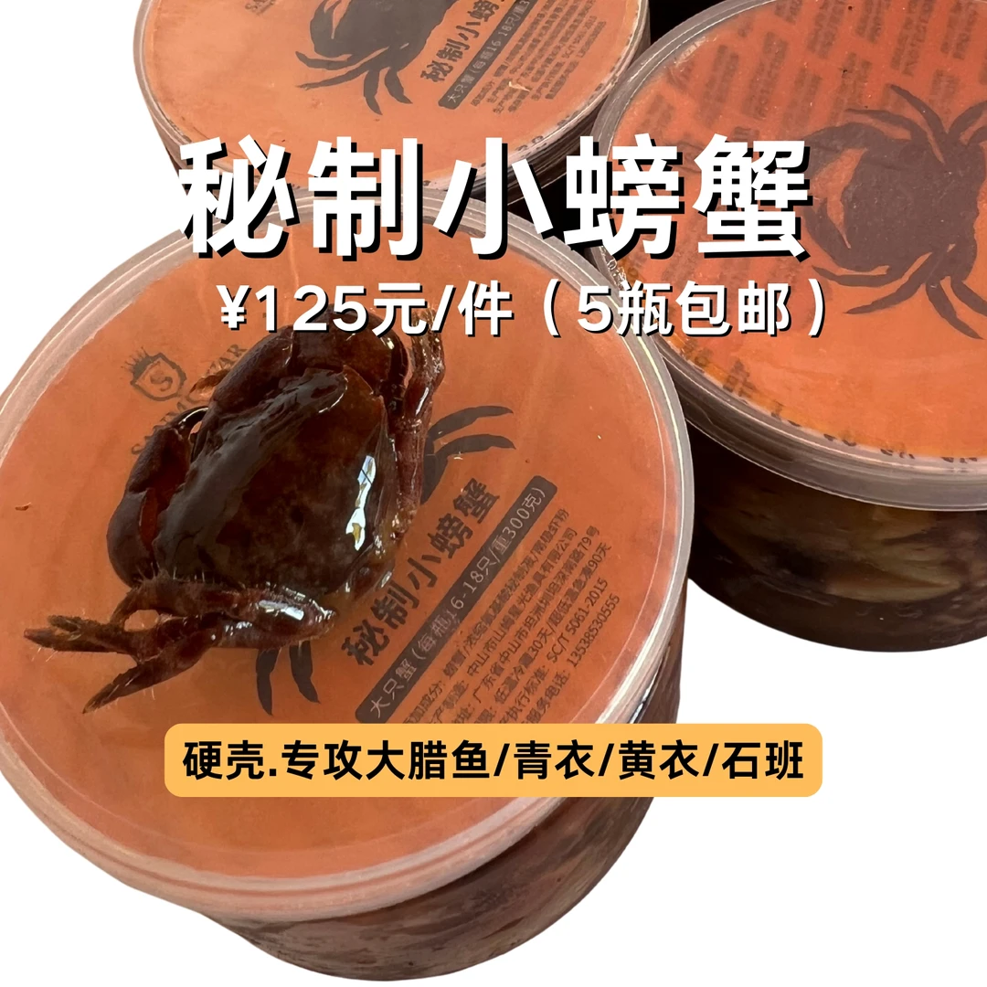 海钓秘制硬壳小螃蟹钓饵