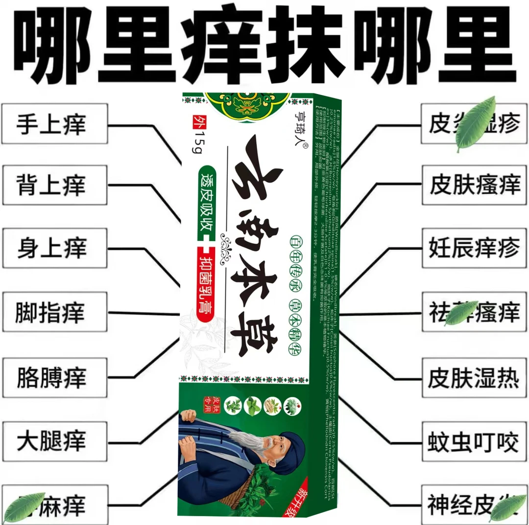 手足裂口脱皮发痒手上干裂脱皮止痒草本抑菌软膏