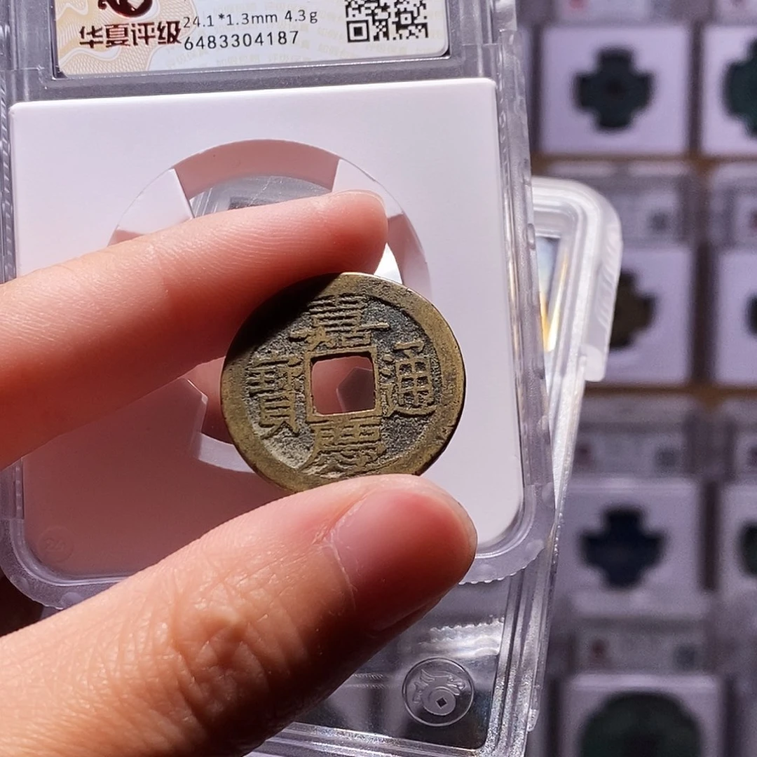 铜墨*亭嘉庆福、黄亮厚重，华夏82，4187