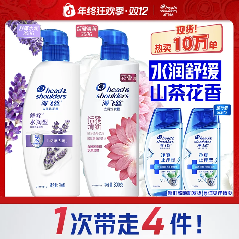 海飞丝洗发水水润舒痒薰衣草洗头膏露男官方旗舰店正品