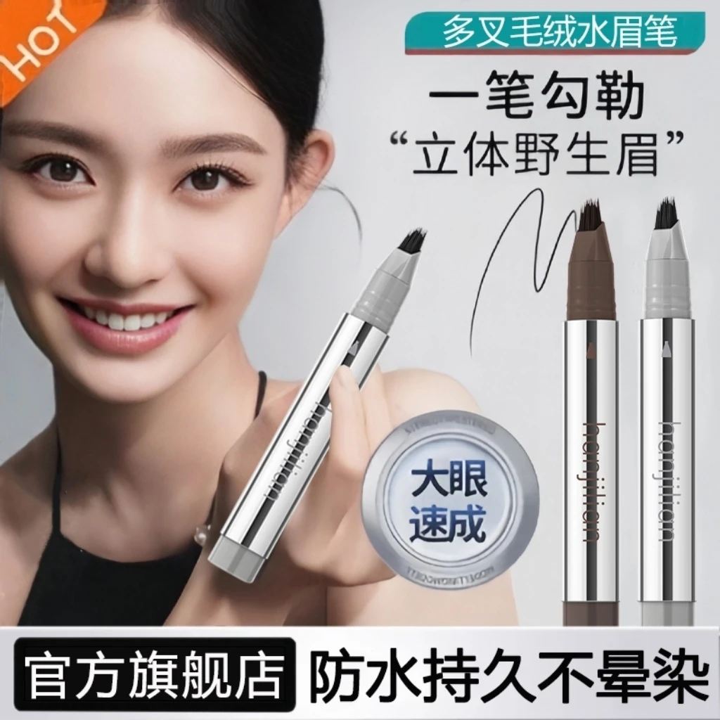 【央妈力荐】多叉毛绒水眉笔持久防水不易脱色根根分明野生眉女正品