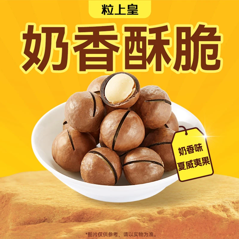 粒上皇 奶香味夏威夷果488g