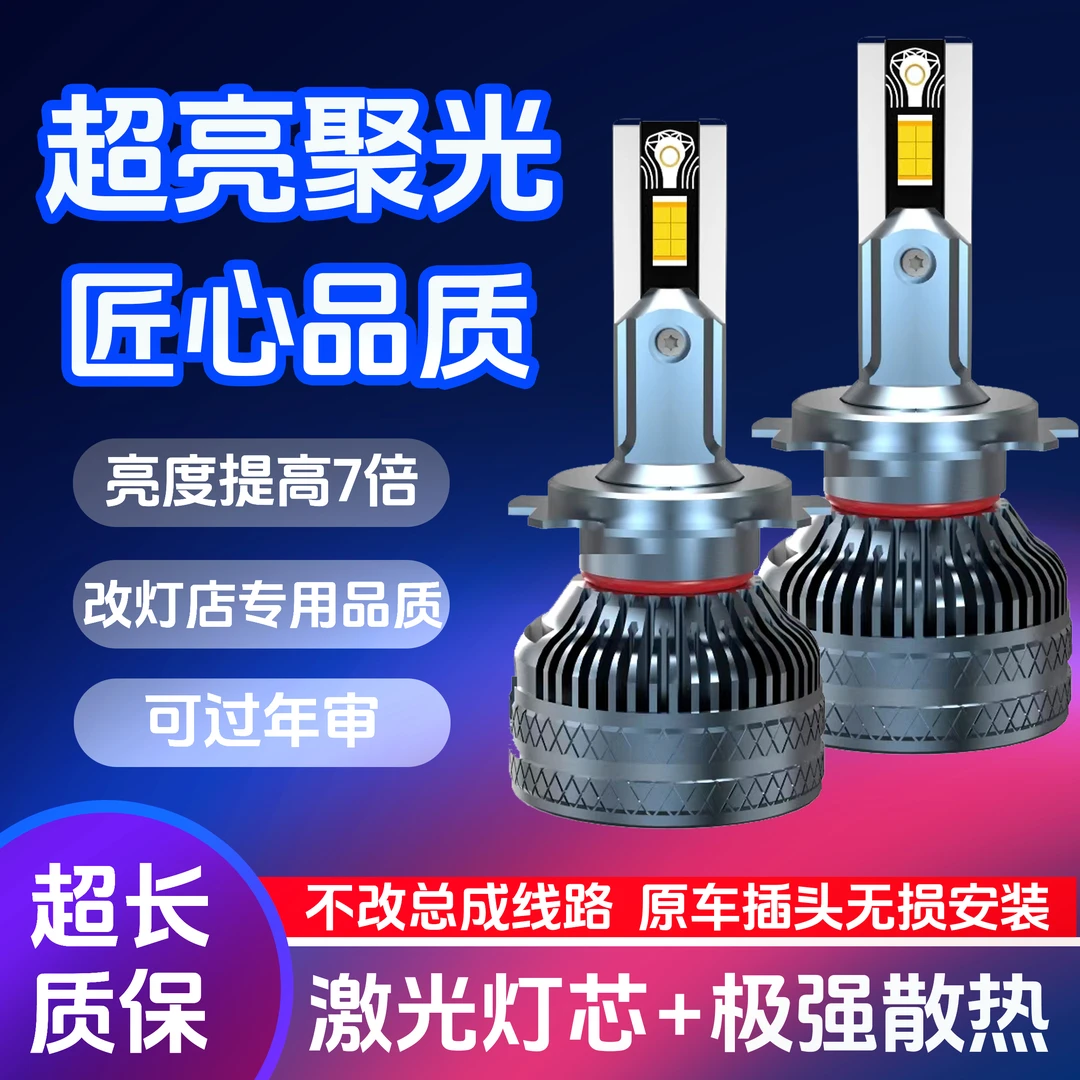 【永耀·远近一体】汽车led车灯超亮前照灯远光灯近光灯大灯激光大灯