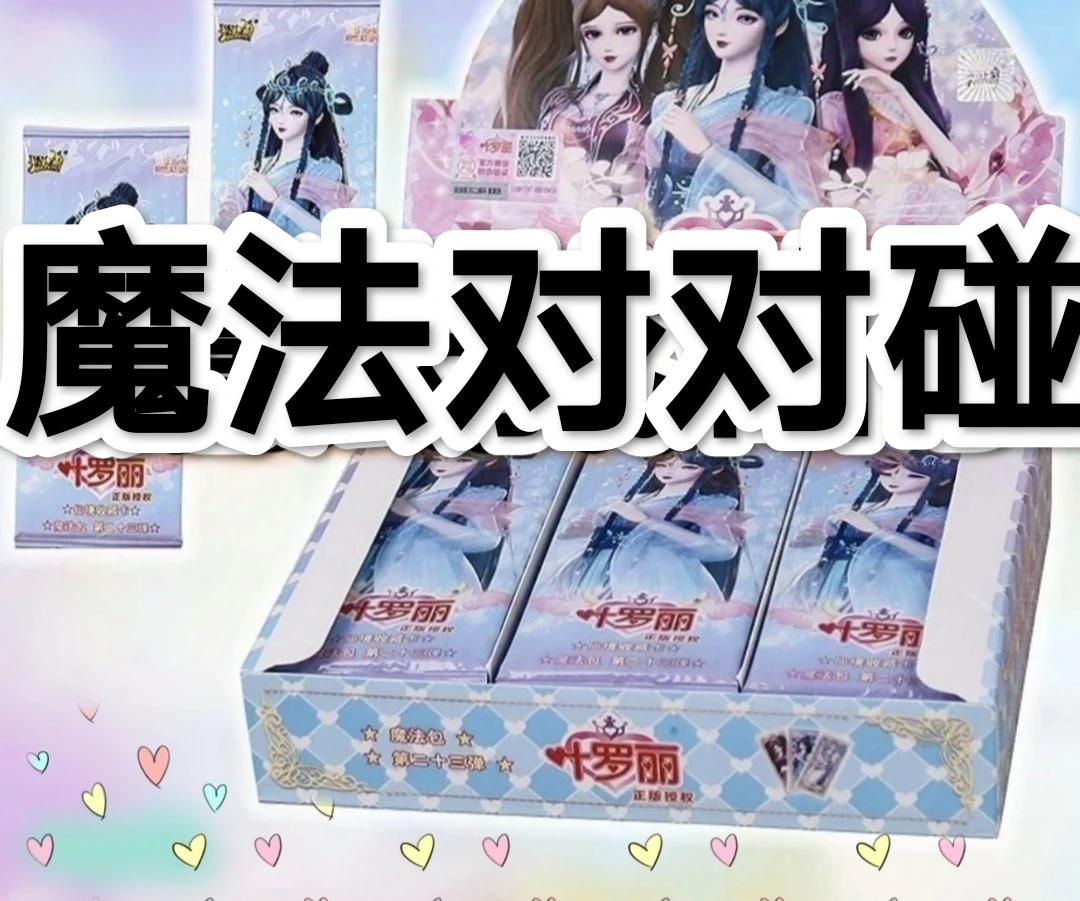 【魔法对对碰】魔法正版叶罗丽卡片魔法包对对碰