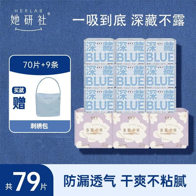 她研社深藏blue卫生巾12包日夜组合 量大超薄绵柔学生姨妈巾透气