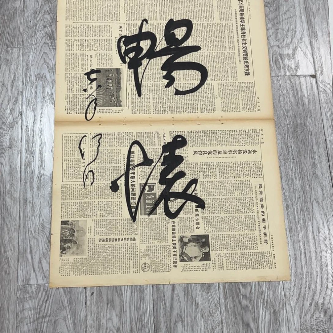 书法二*书法精品一副