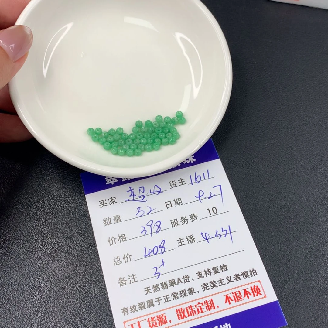 散珠翡翠超****～翡翠散珠DIY多样性自发