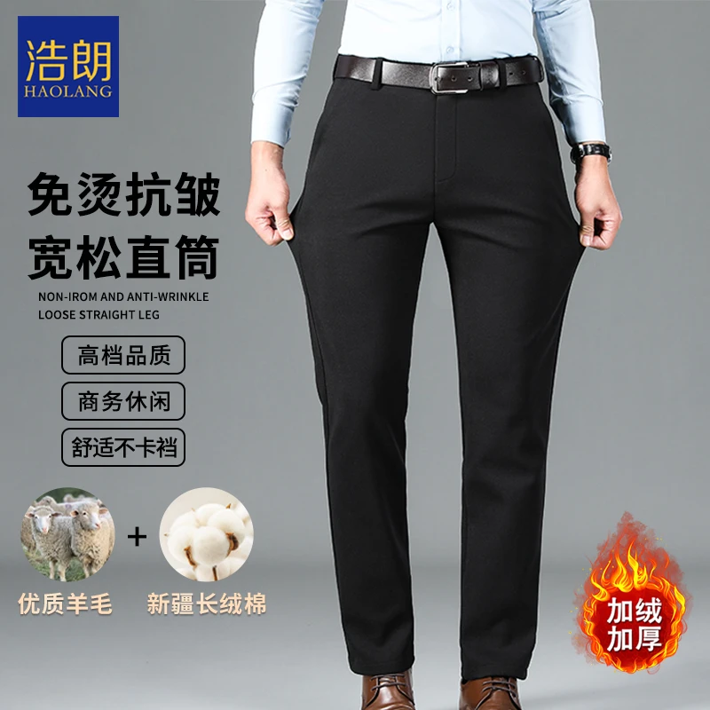 【优选羊毛】冬季商务时尚男士磨毛加绒加厚休闲裤宽松直筒休闲长裤
