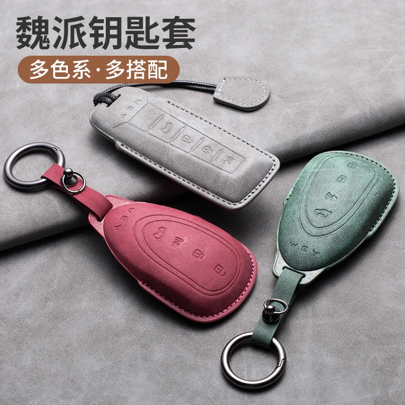 【15号】适用长城魏派钥匙套坦克300vv7摩卡vv5WEY魏派vv6钥匙包扣