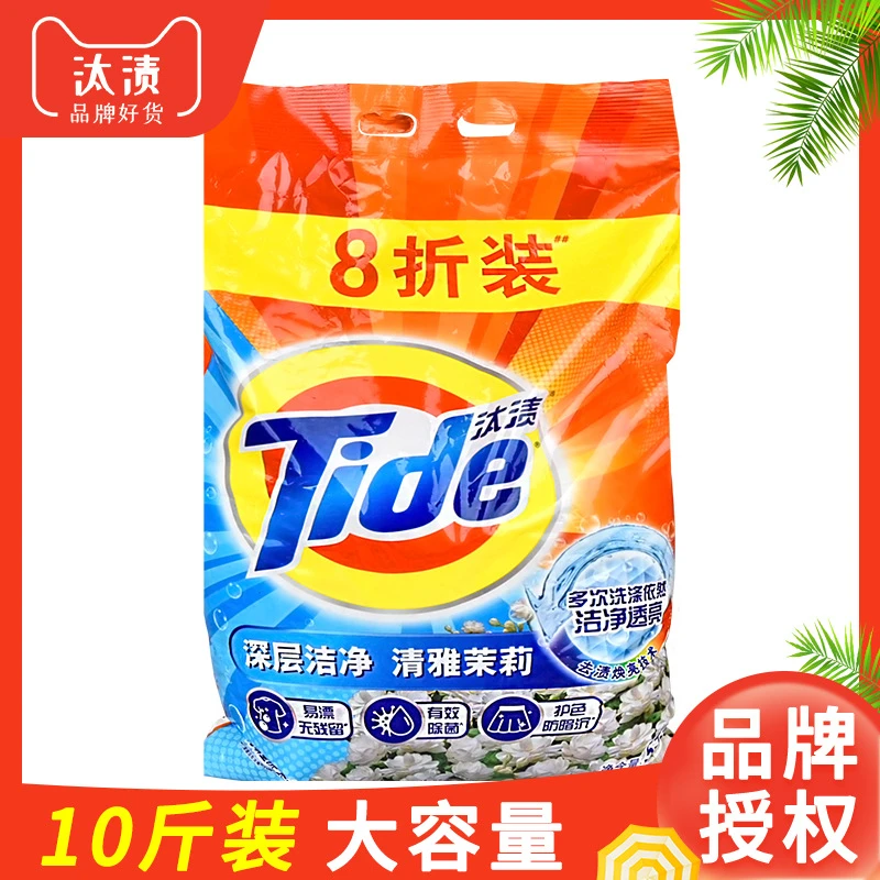 5kg汰渍洗衣粉去污去渍除菌洗衣服5公斤家用大容量大袋正品