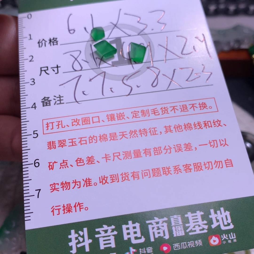 定制翡翠未镶嵌胭*毛货