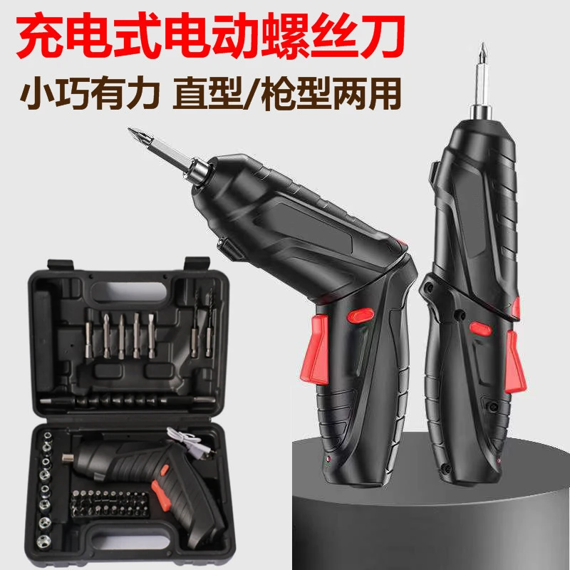 多功能电动螺丝刀工具箱48件套充电式家用小型电动起子螺丝批套装