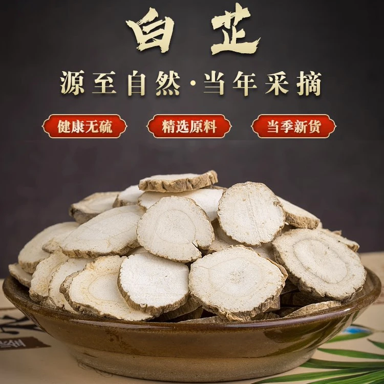 【白芷片】正宗无硫白芷香料调料去腥解腻白芷炖肉白芷老料烧烤卤料