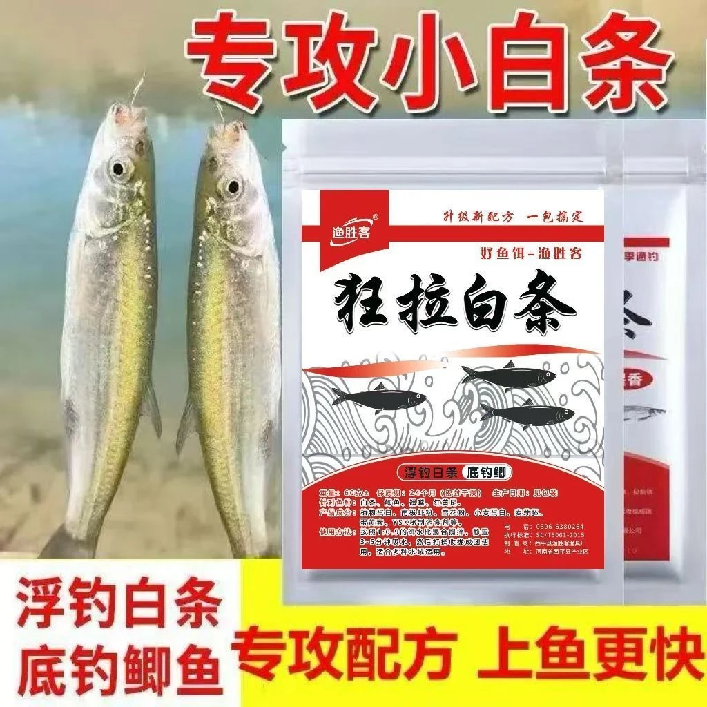 狂拉白条狂口腥香钓白条餐条饵料野钓鲫鱼白条窝料小白条鱼饵饵料