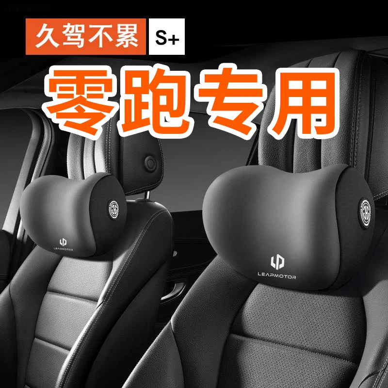 适用零跑C16汽车头枕和腰靠舒适透气记忆棉护颈枕腰托主驾驶腰垫