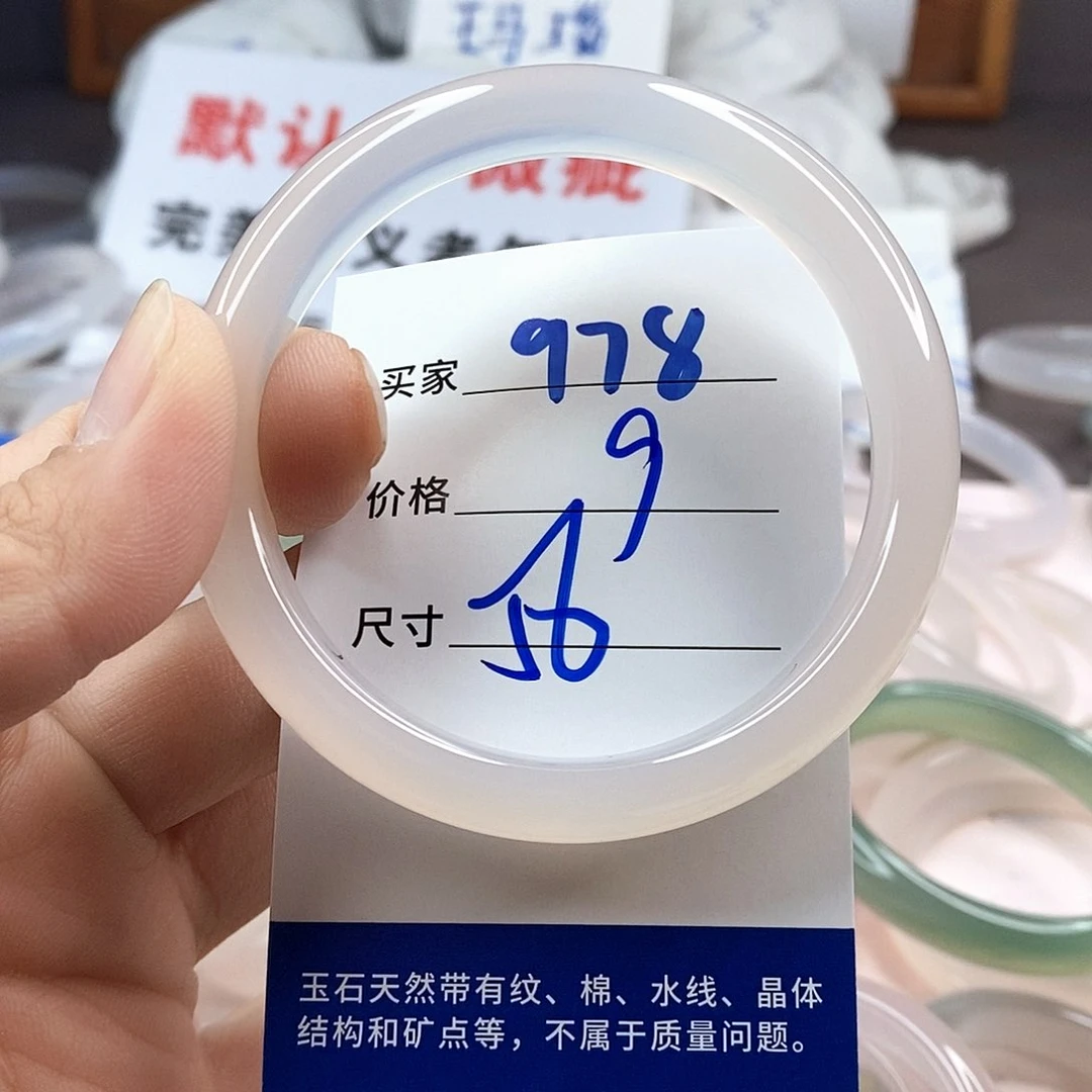 手镯玛瑙/玉髓未镶嵌978