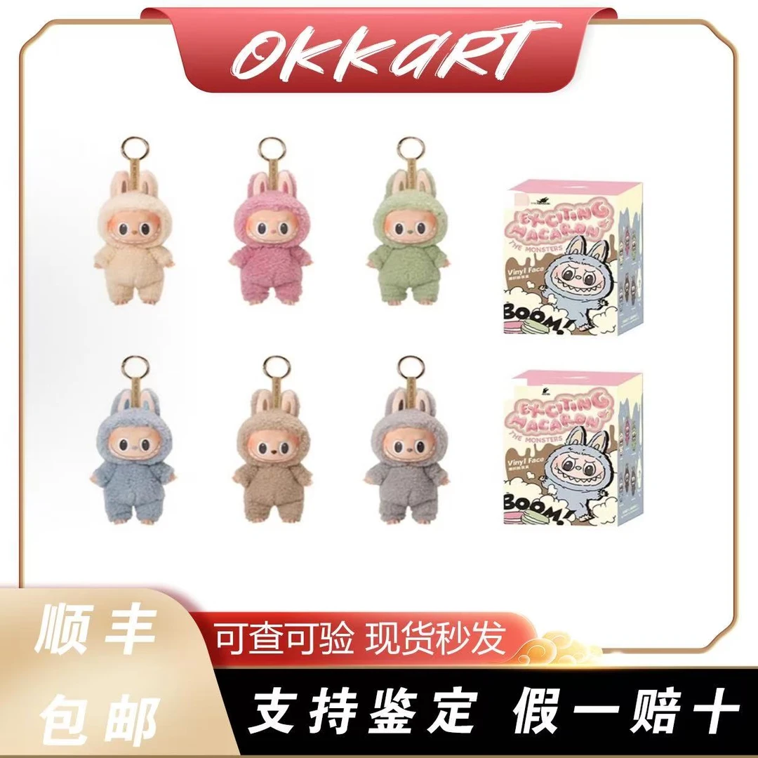【欧仔代拆】心动马卡龙搪胶毛绒盲盒潮玩
