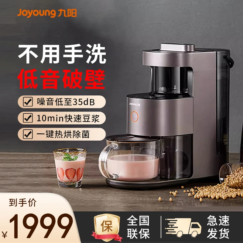 九阳不用手洗破壁家用豆浆机全自动低音多功能大容量免滤Y1升级款
