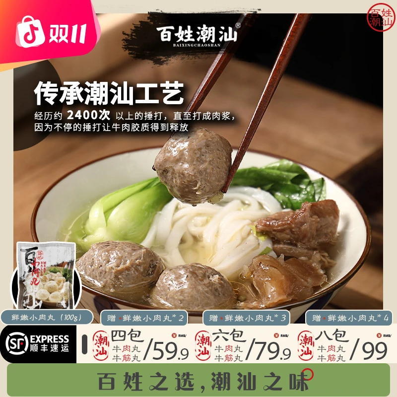 百姓潮汕爆汁牛肉丸牛筋丸火锅冷冻食材1000g4包1500g6包2000g8包