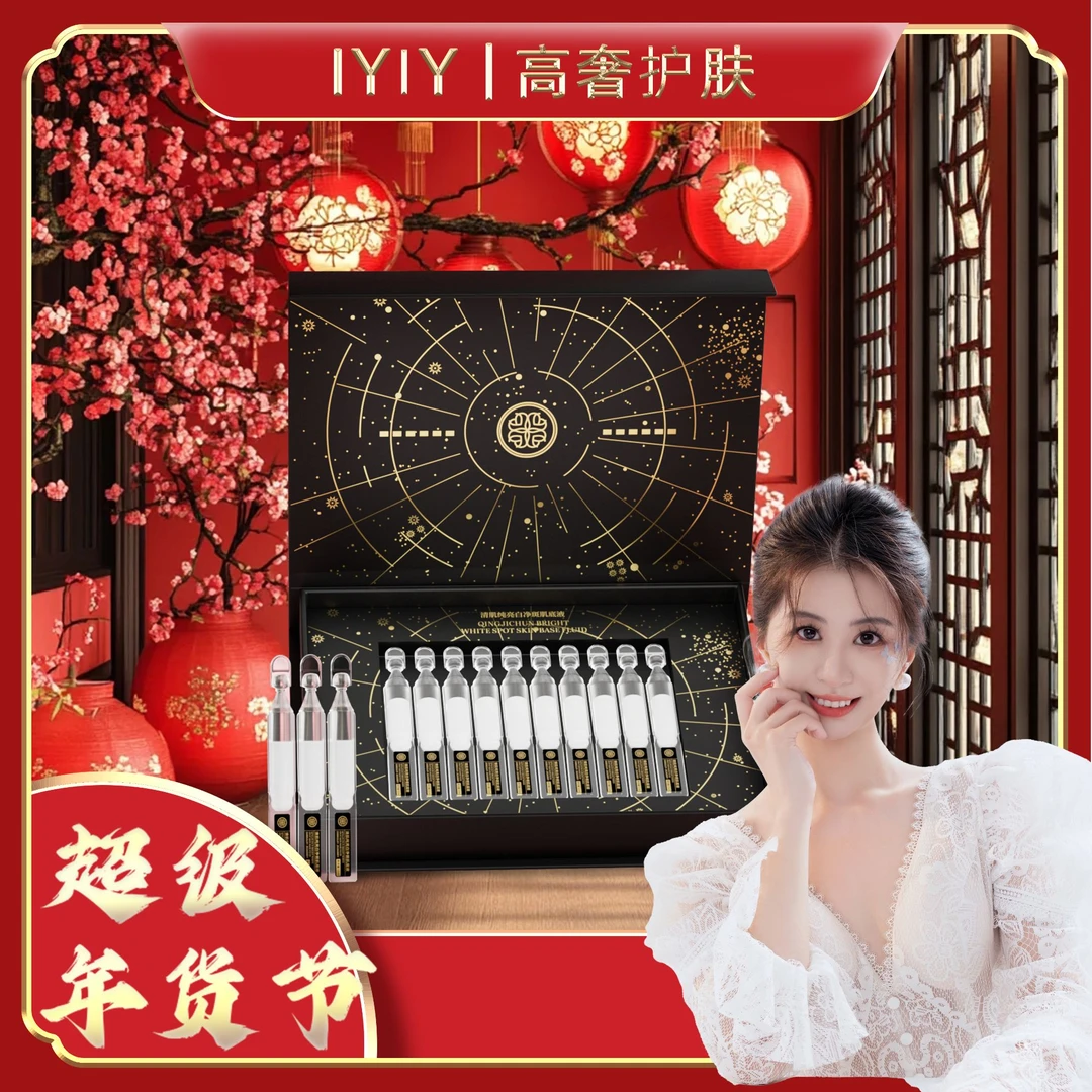 【超级年货节】清肌纯亮白净斑肌底液（透明管身）