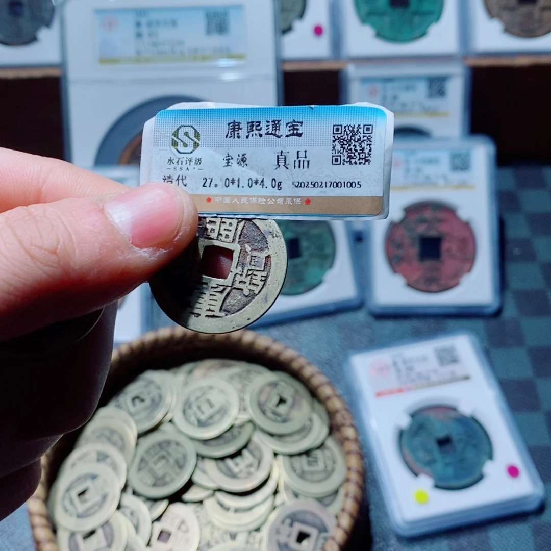 铜万**爽古钱币康熙背字10个5号