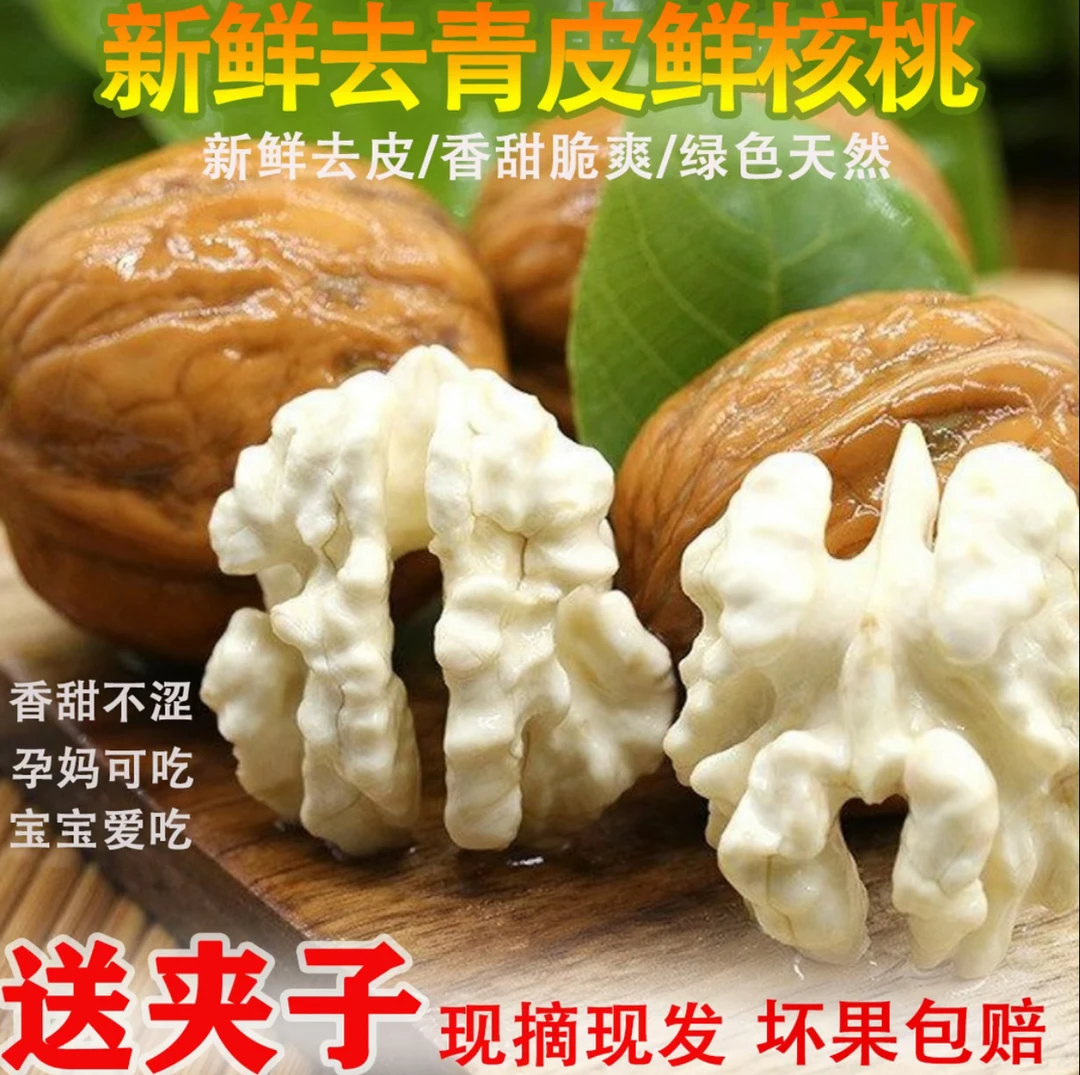 【新鲜核桃】高山老树当季新鲜核桃孕妇水果核桃生吃核桃产地直发