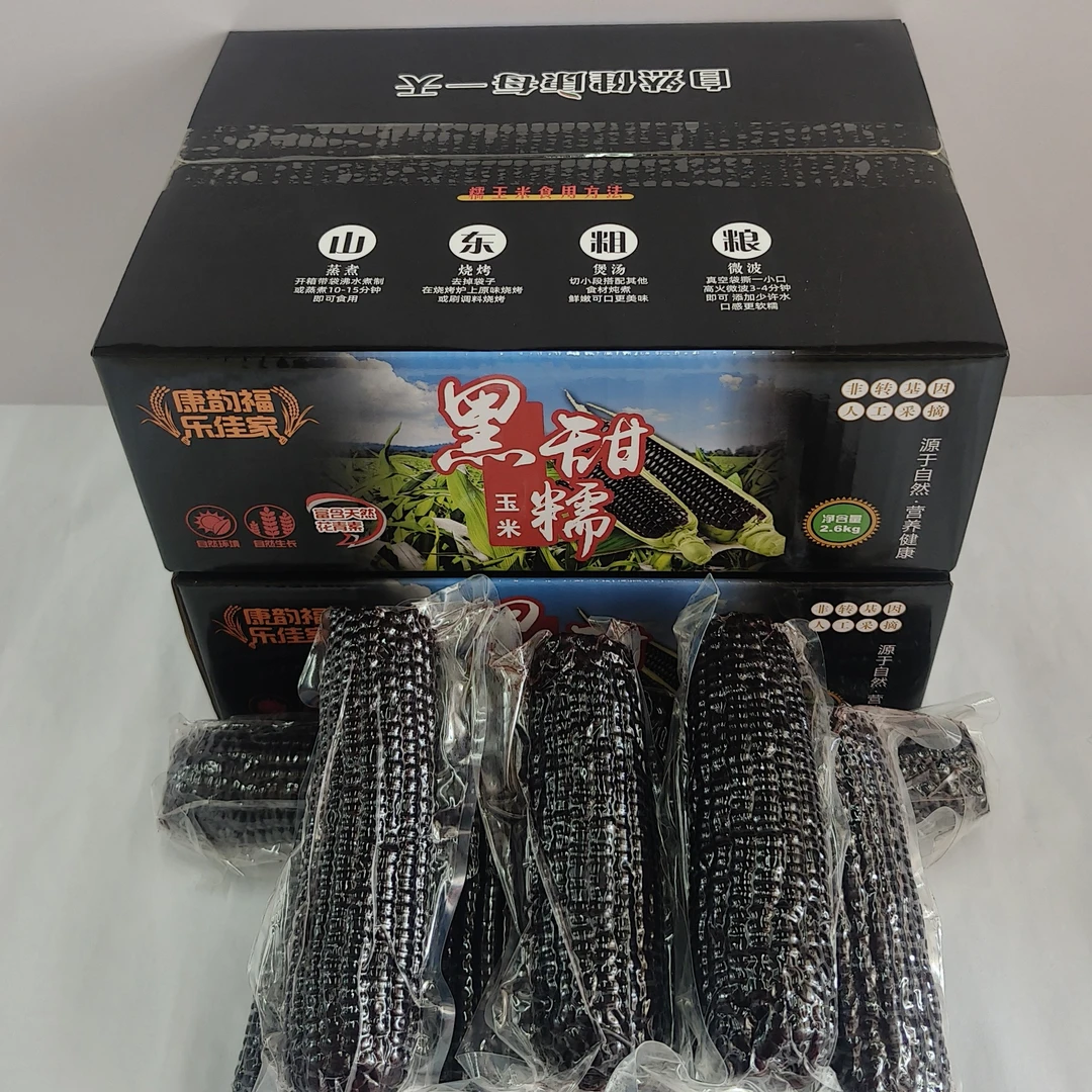 【2025山东新玉米】黑蜜糯黑玉米甜糯可口代餐佳品