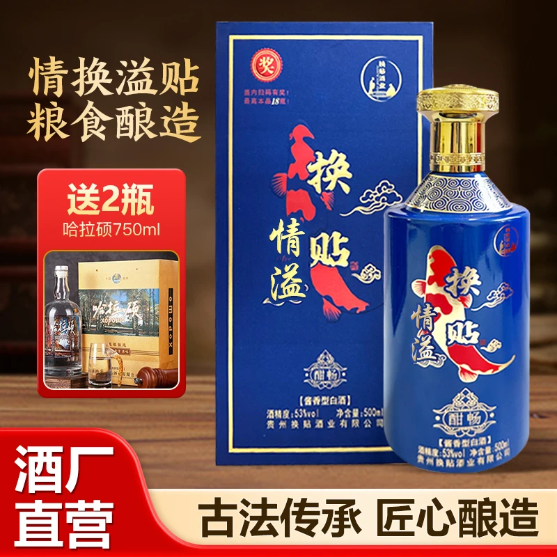 情换溢贴粮食酿造酱香白酒酒厂直营古法传承匠心酿造53%Vol500ml