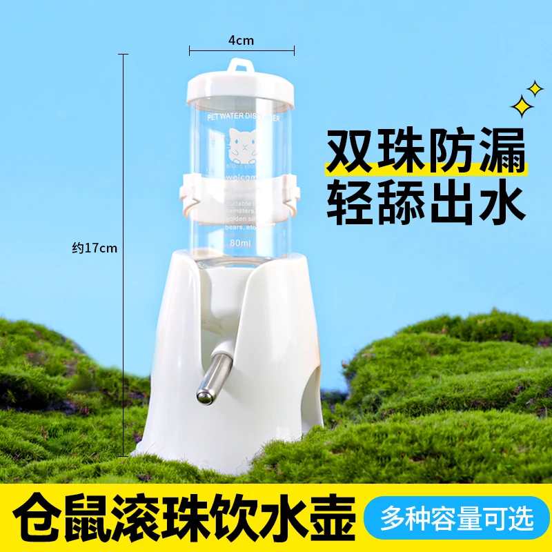 仓鼠用品滚珠水壶饮水器防漏喝水饮水机小号兔子专用金丝熊水樽