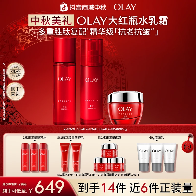 【商城礼遇】OLAY玉兰油胜肽大红瓶水乳面霜推荐抗老抗皱护肤sc