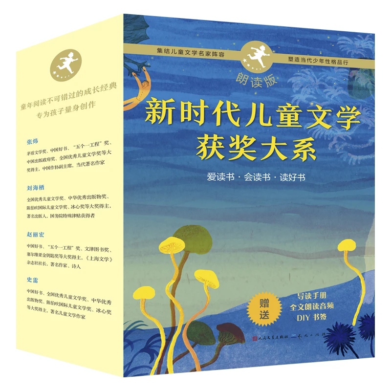《新时代儿童文学获奖大系》全4册