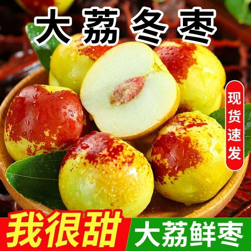 陕西大荔正宗冬枣现摘现发新鲜应季水果脆甜多汁
