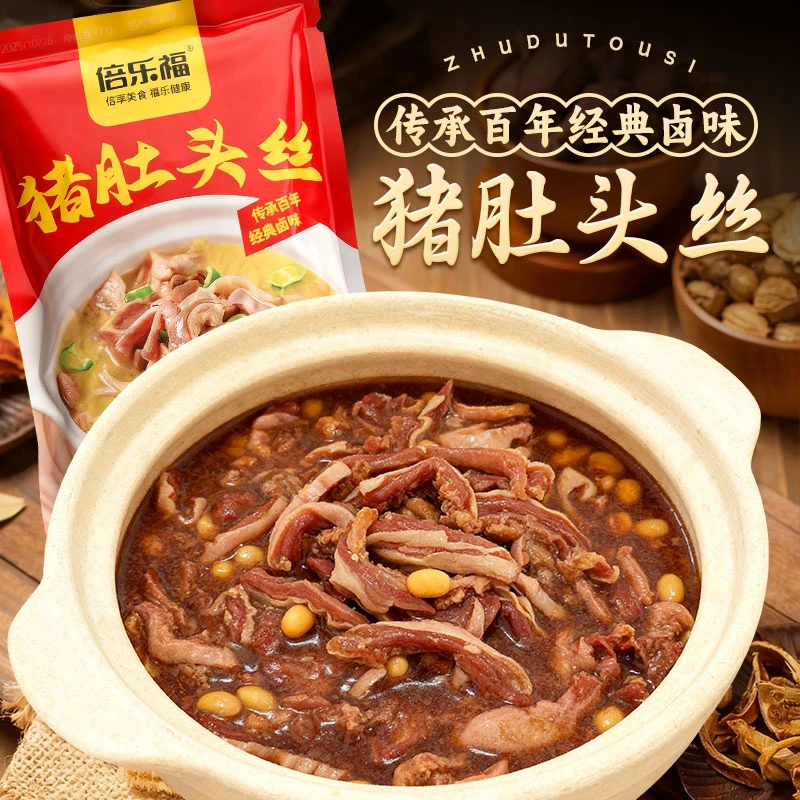 【拍一发三/到手三斤】五香猪肚头丝熟食带汤含黄豆固形物占比50%优