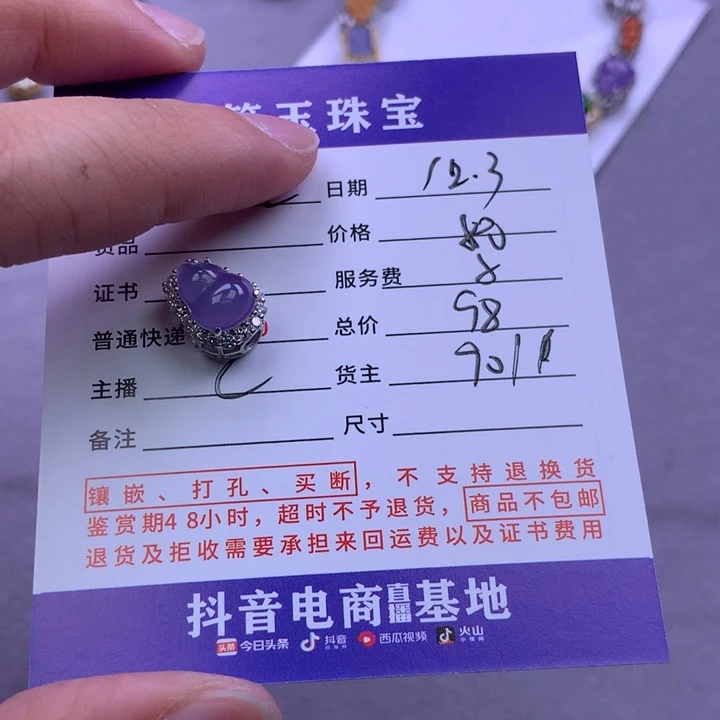 未镶嵌挂件翡翠@****?