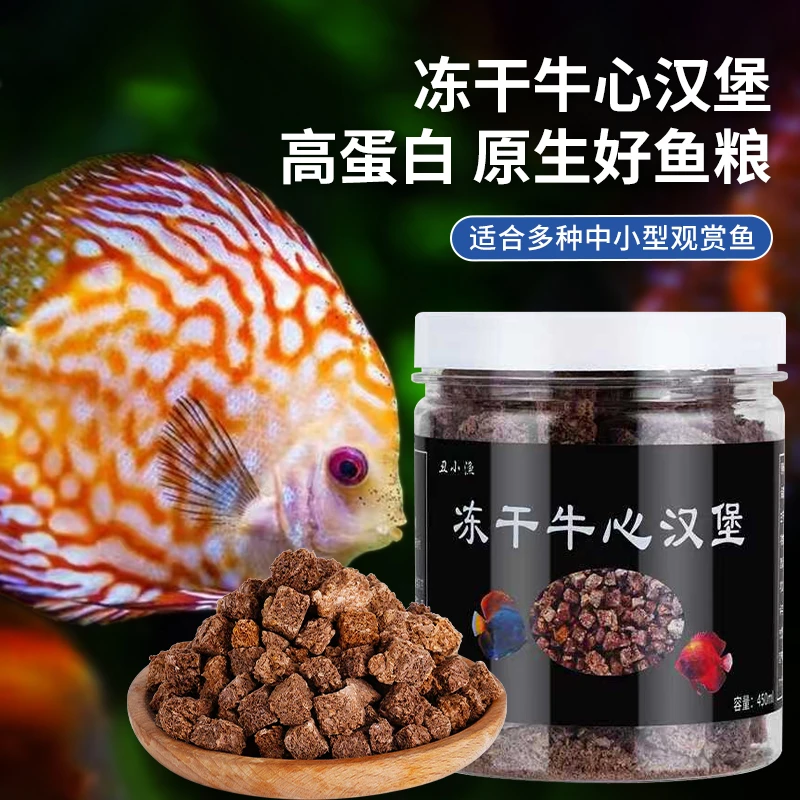 牛心汉堡冻干高蛋白上浮观赏鱼鱼食罗汉鱼七彩神仙鱼通用型龟粮