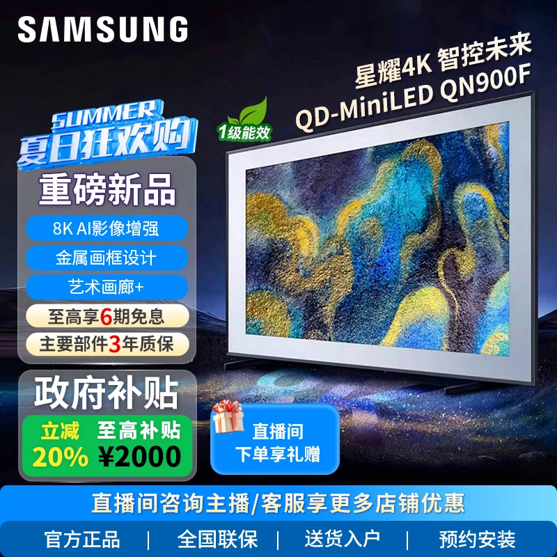 【国家补贴】Samsung/三星QN900F75英寸MiniLED AI超薄8K超清电视